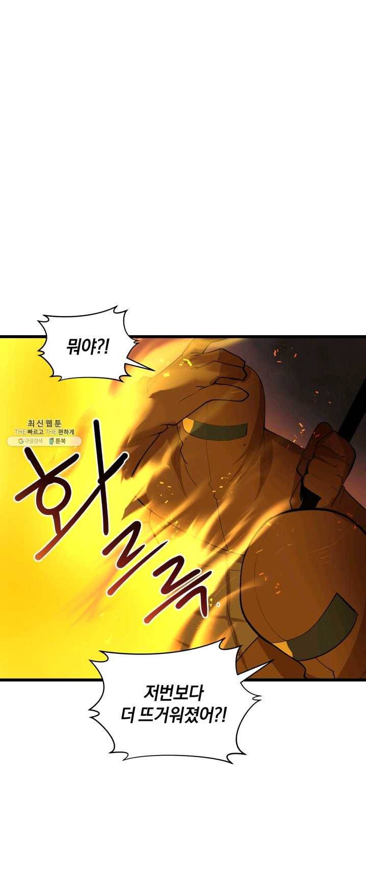 던전 마제스티 81화 6