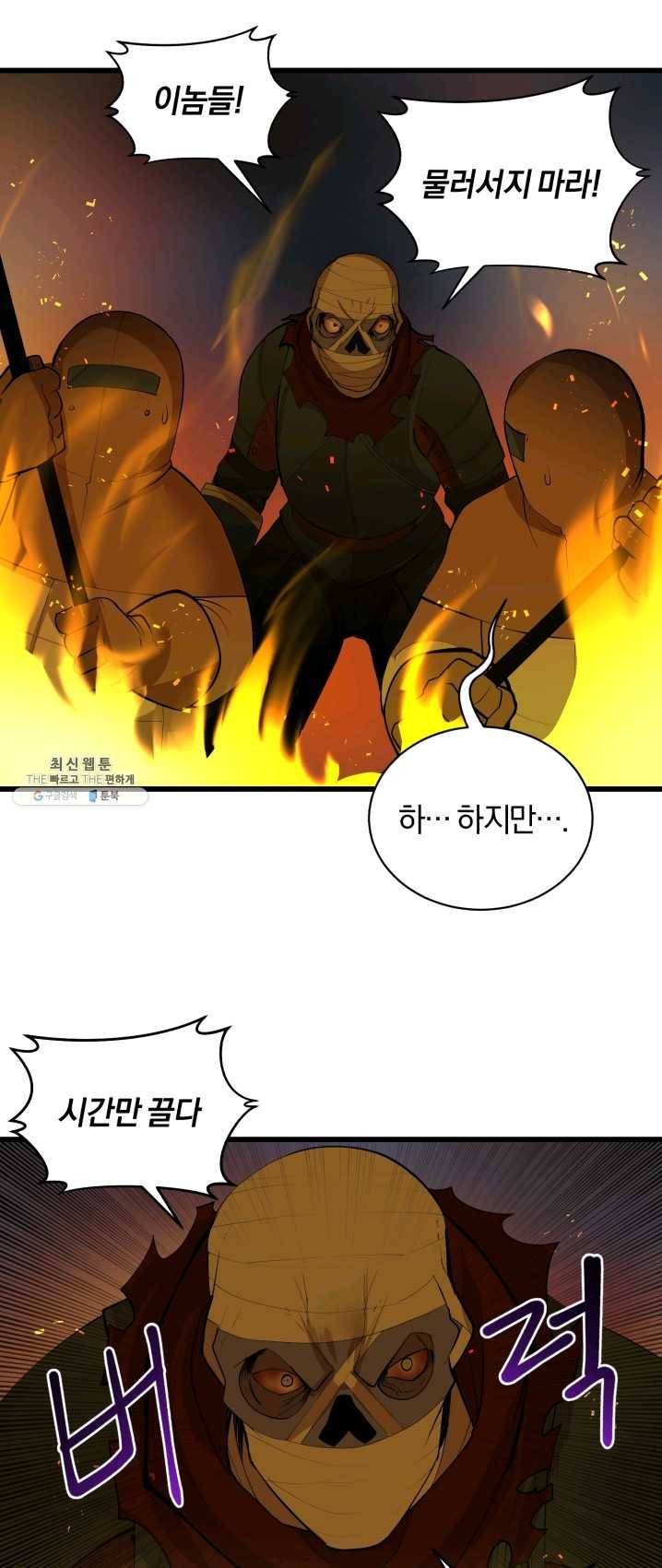 던전 마제스티 81화 7