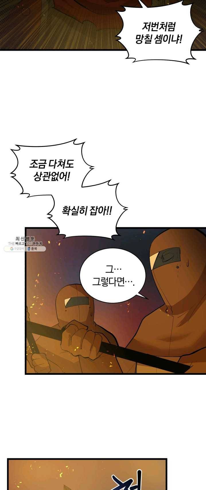 던전 마제스티 81화 8