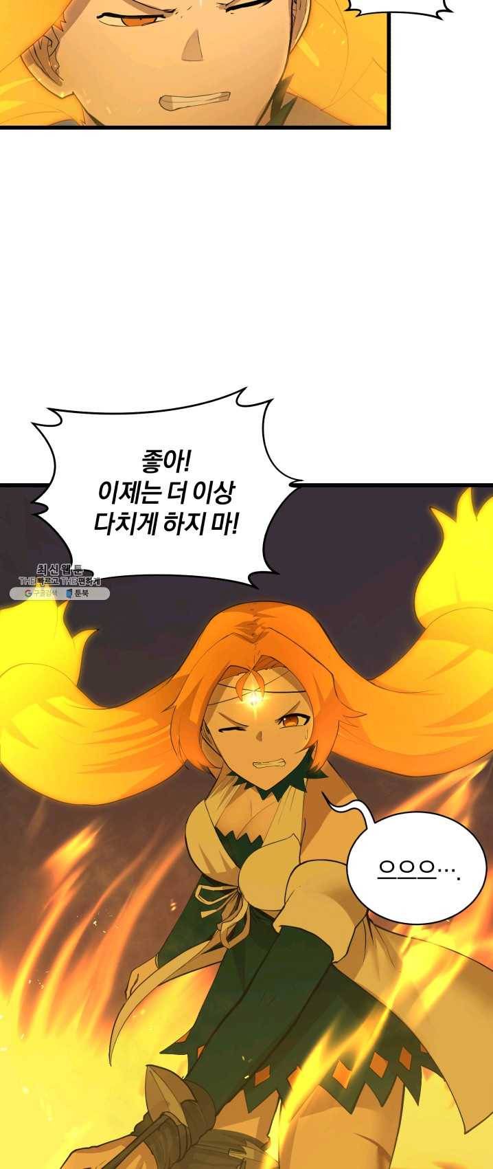 던전 마제스티 81화 12