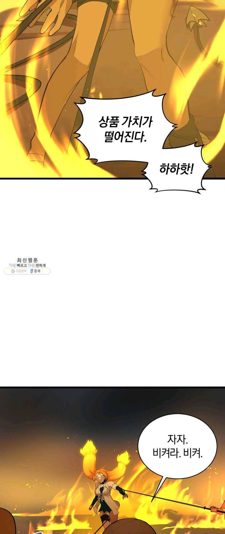 던전 마제스티 81화 13
