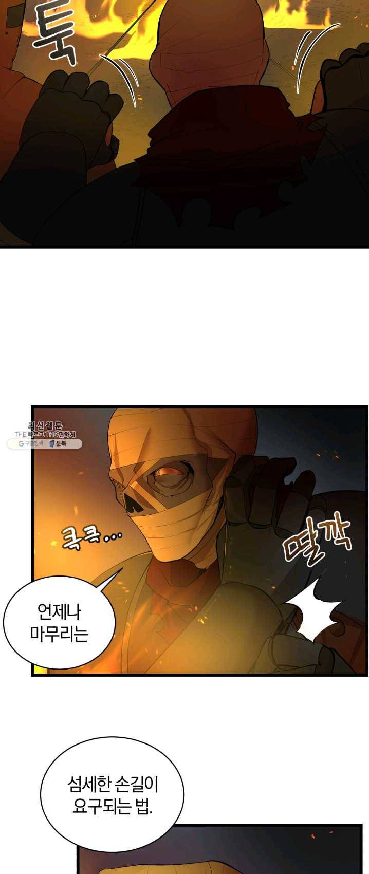 던전 마제스티 81화 14