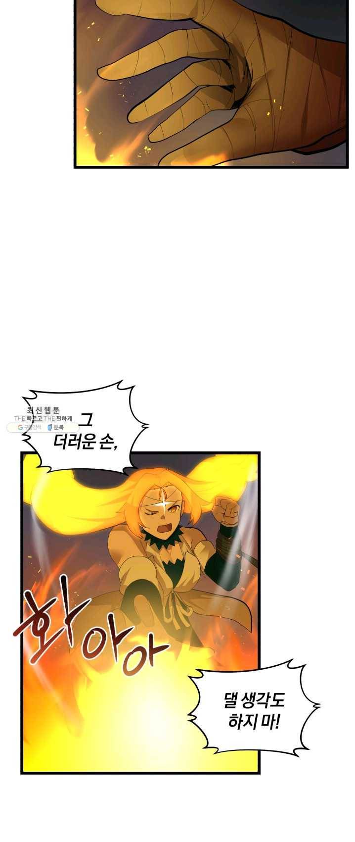 던전 마제스티 81화 15