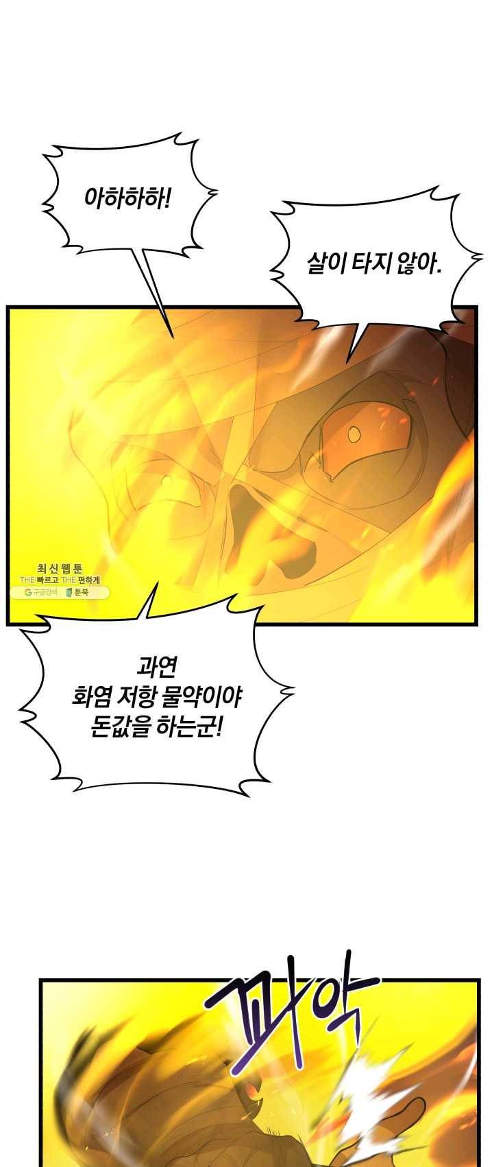 던전 마제스티 81화 17