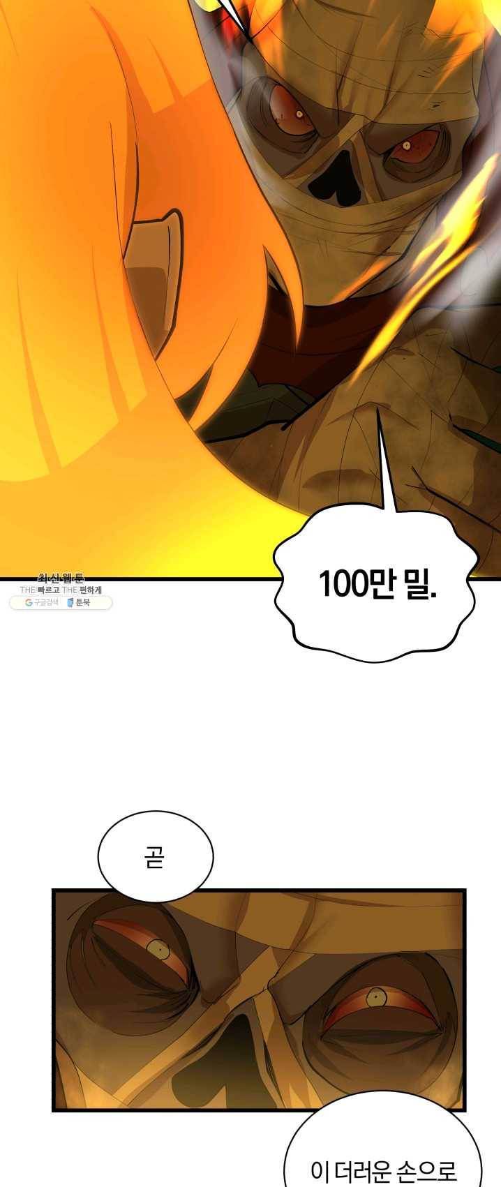 던전 마제스티 81화 19