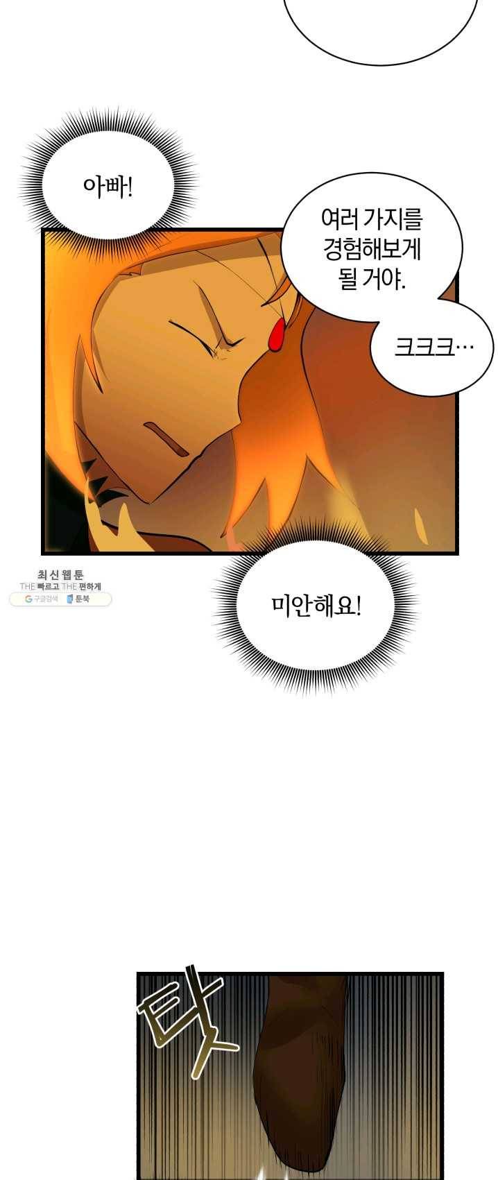 던전 마제스티 81화 20