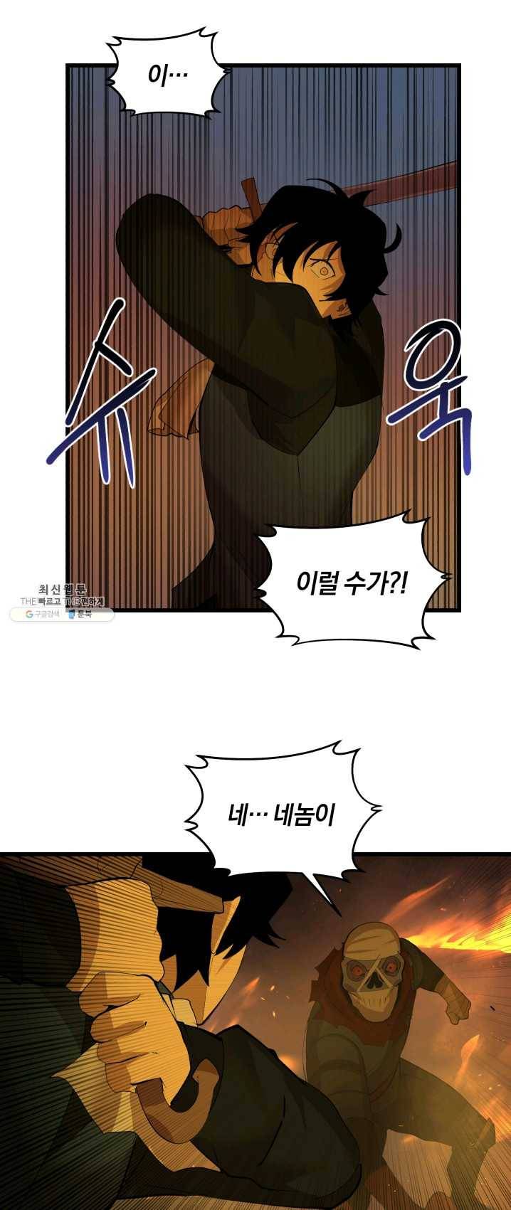 던전 마제스티 81화 23