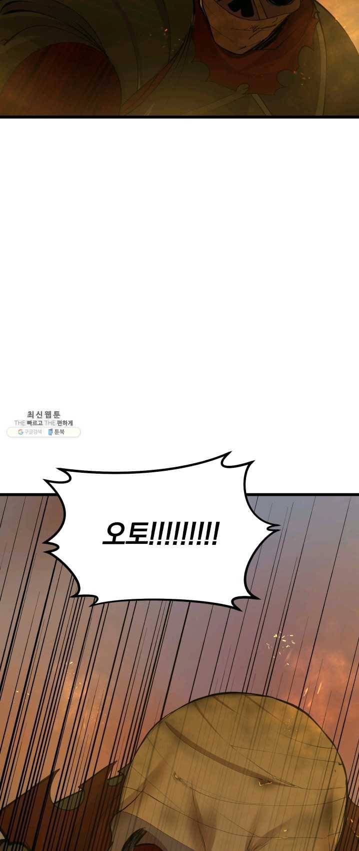 던전 마제스티 81화 26