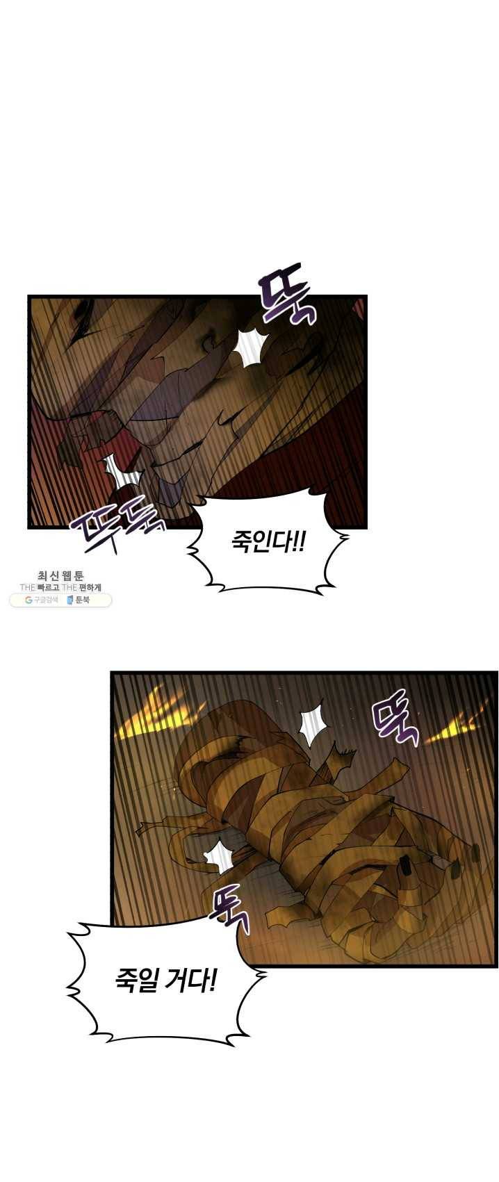 던전 마제스티 81화 28