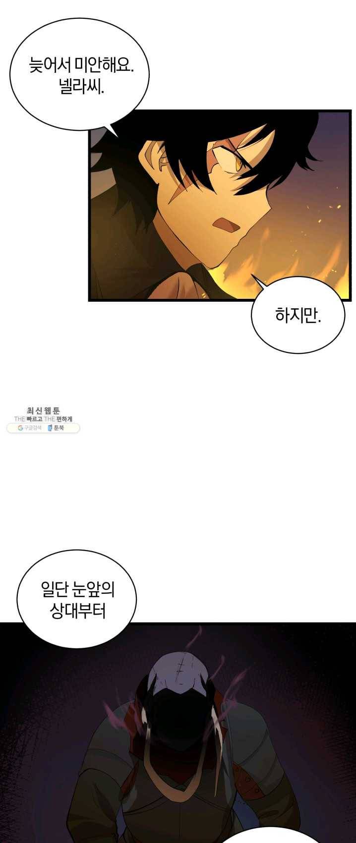 던전 마제스티 81화 31
