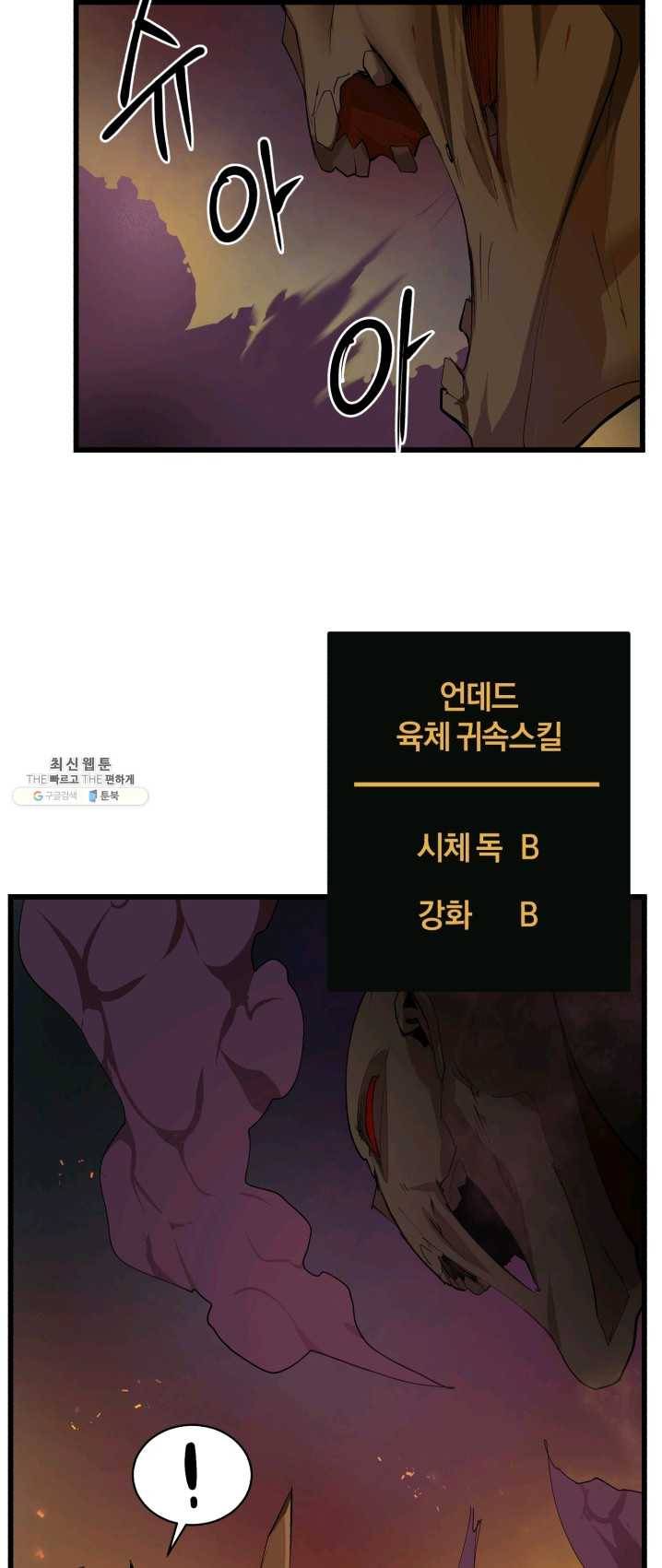 던전 마제스티 81화 33