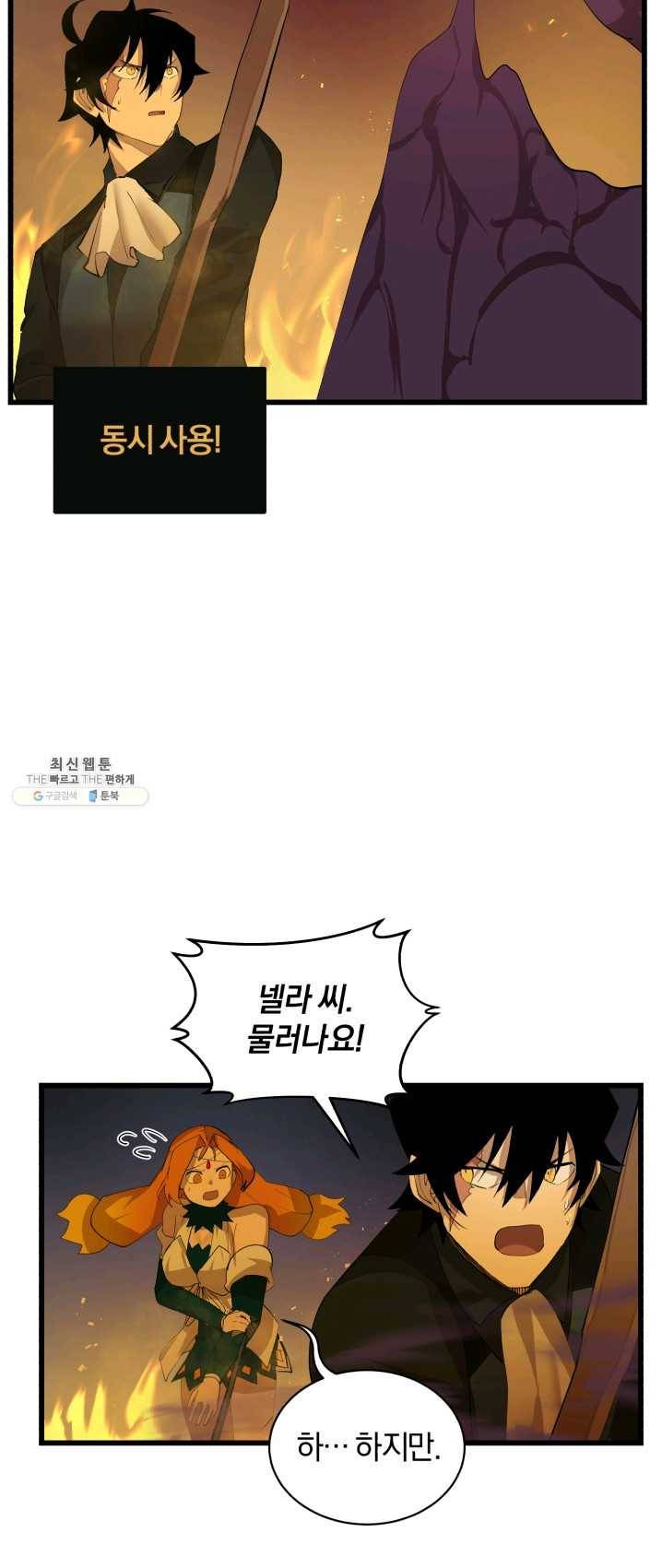 던전 마제스티 81화 34