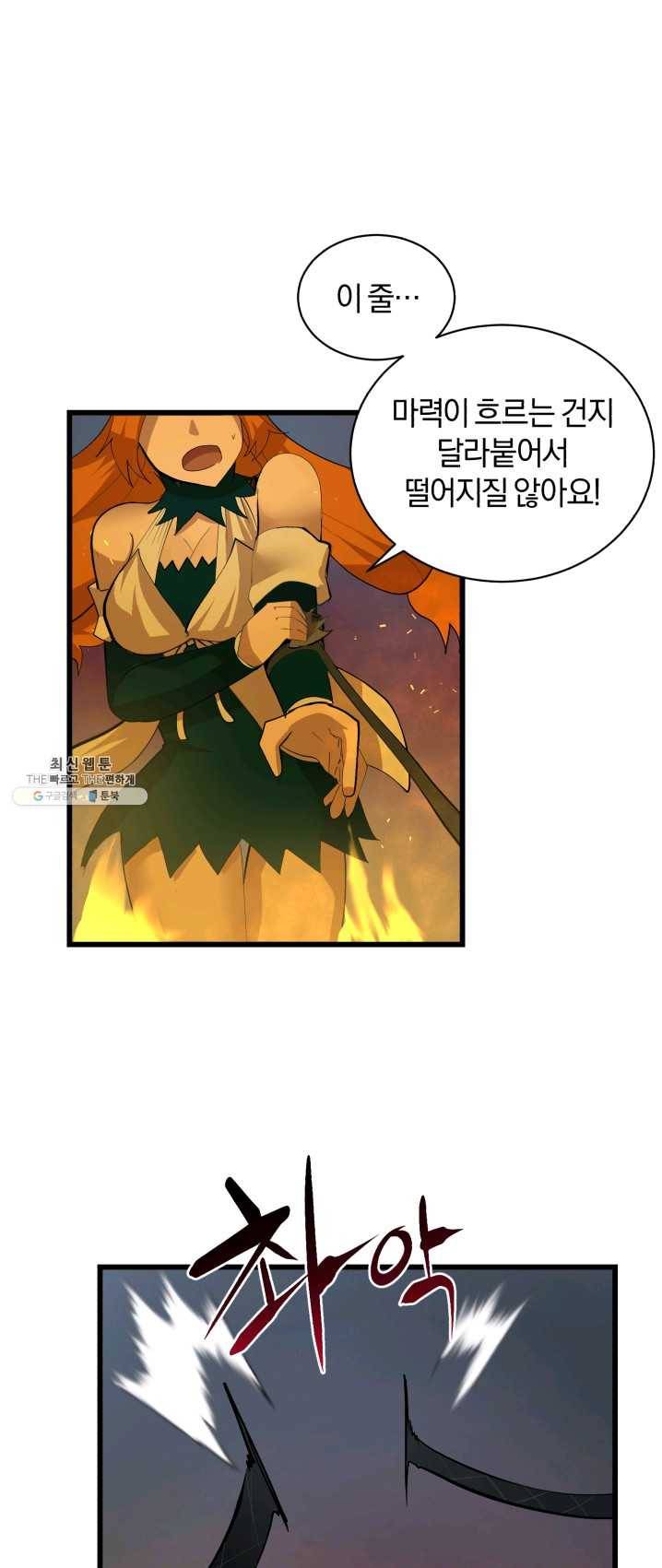 던전 마제스티 81화 35