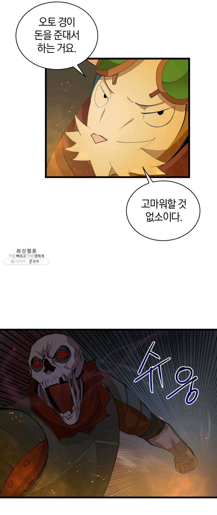 던전 마제스티 81화 37