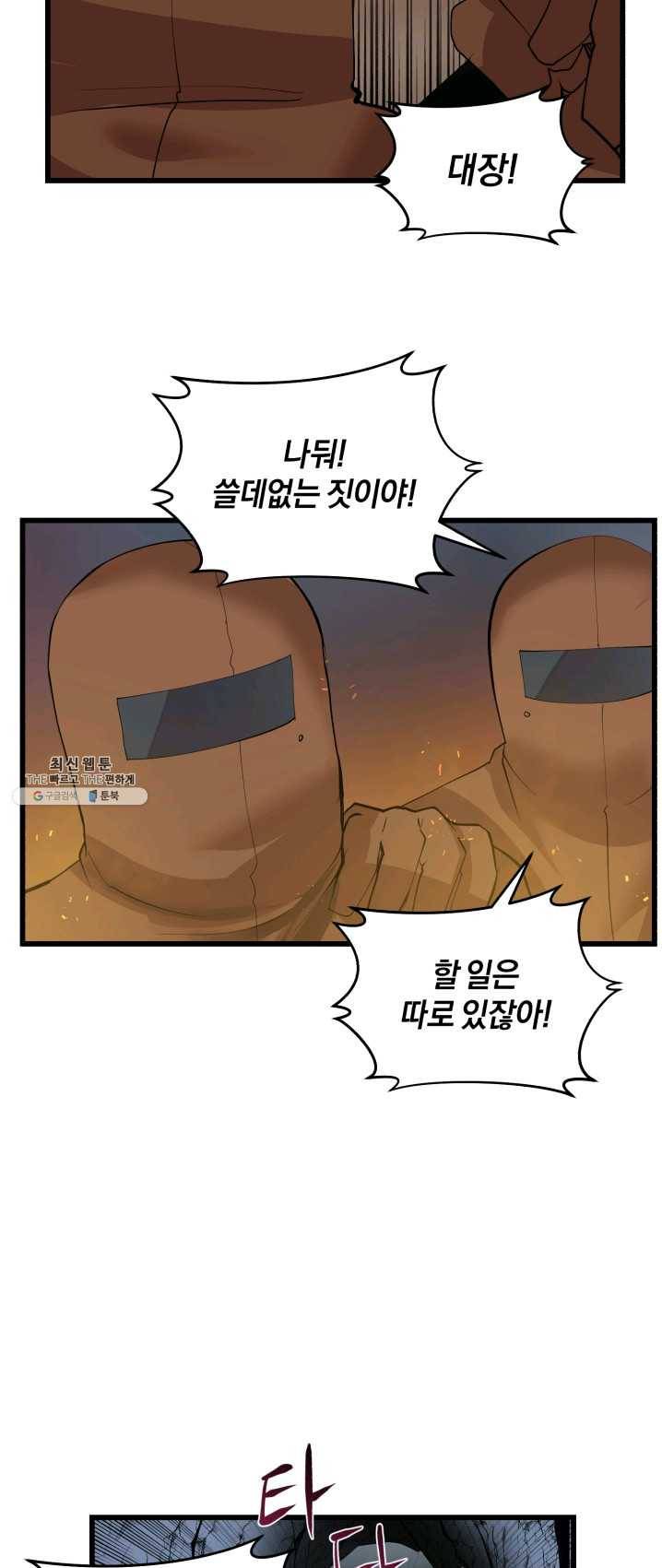 던전 마제스티 81화 40