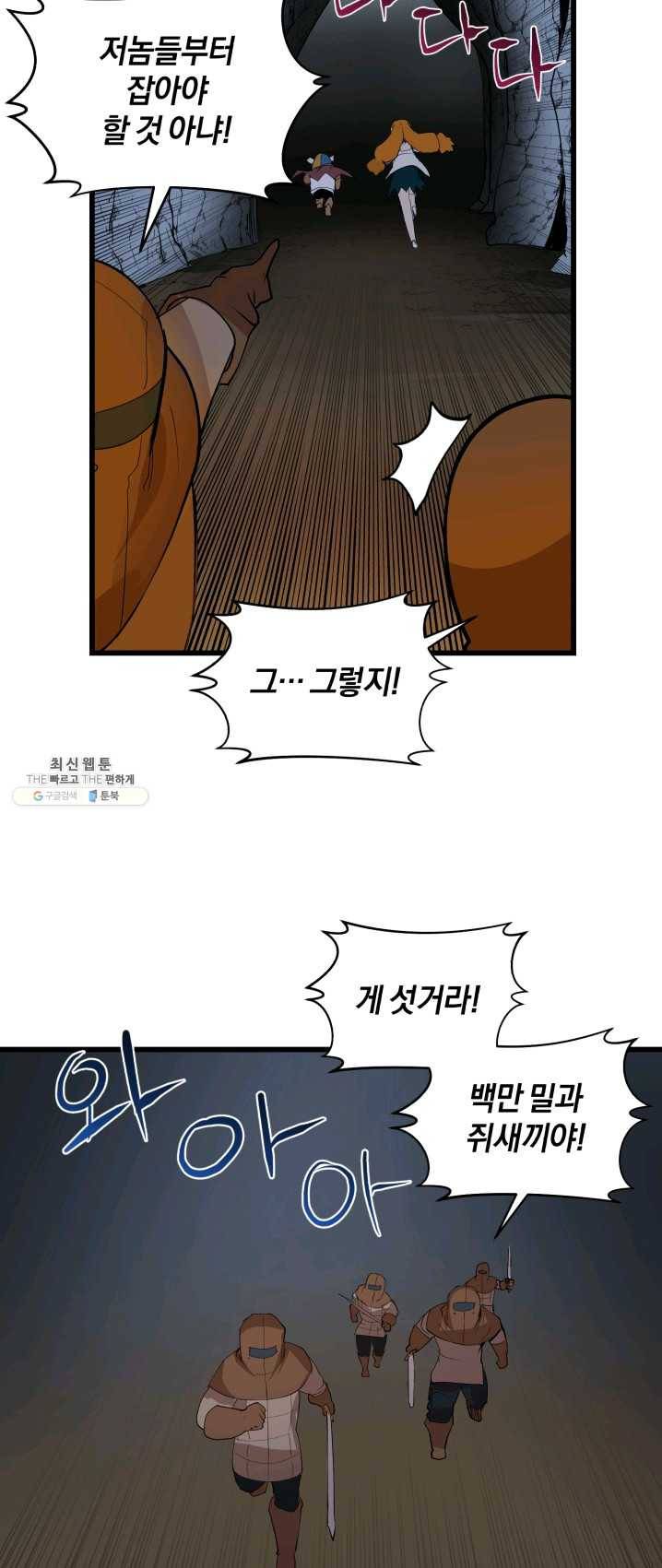던전 마제스티 81화 41