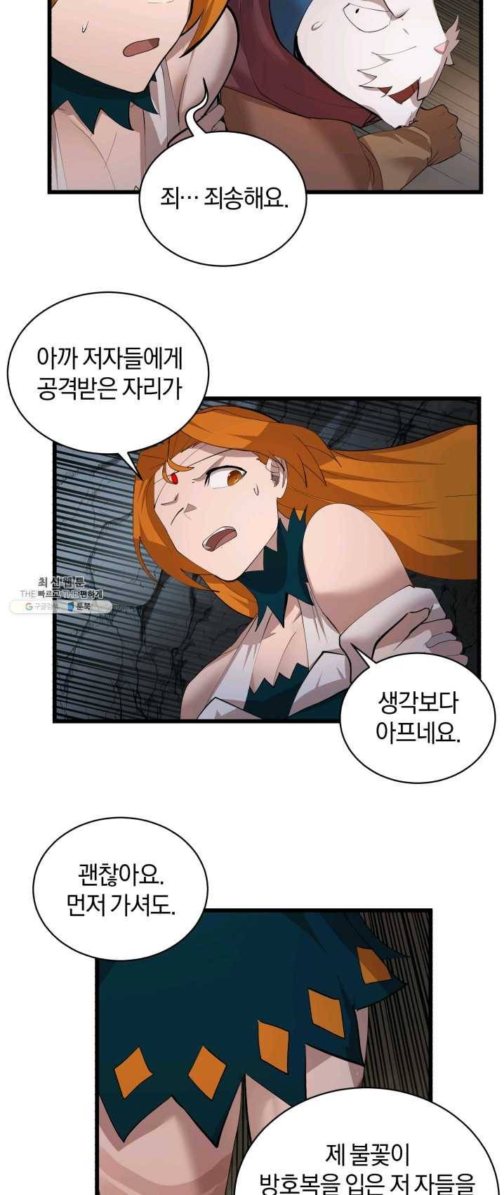 던전 마제스티 81화 43