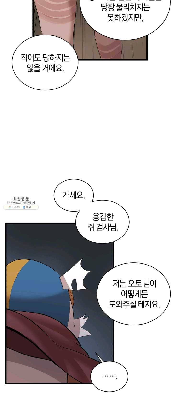 던전 마제스티 81화 44