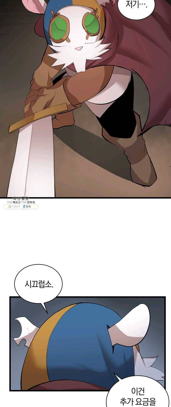 던전 마제스티 81화 46