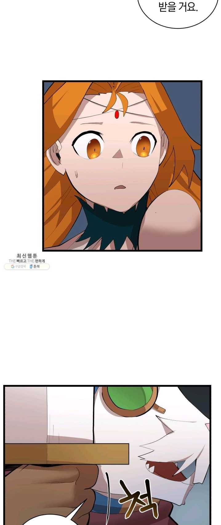 던전 마제스티 81화 47