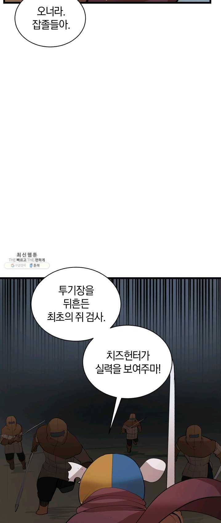던전 마제스티 81화 48