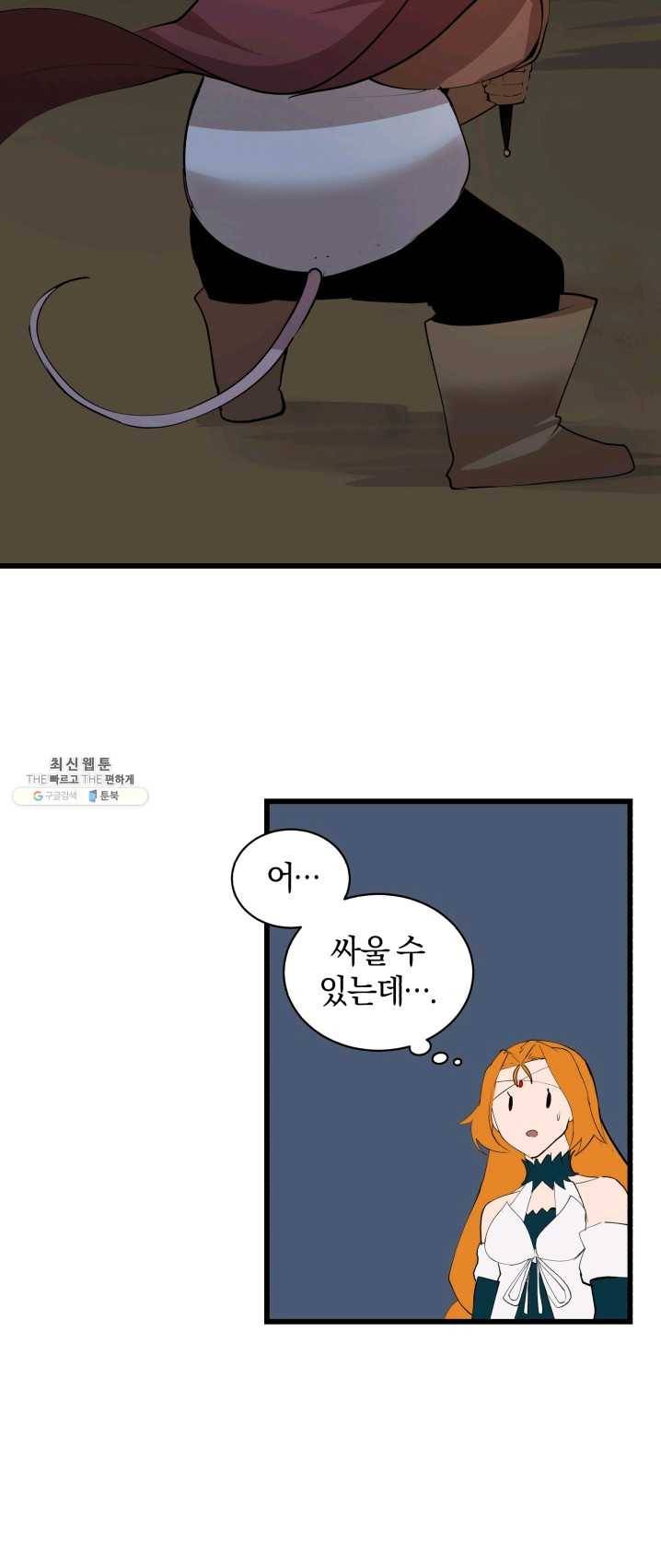 던전 마제스티 81화 49