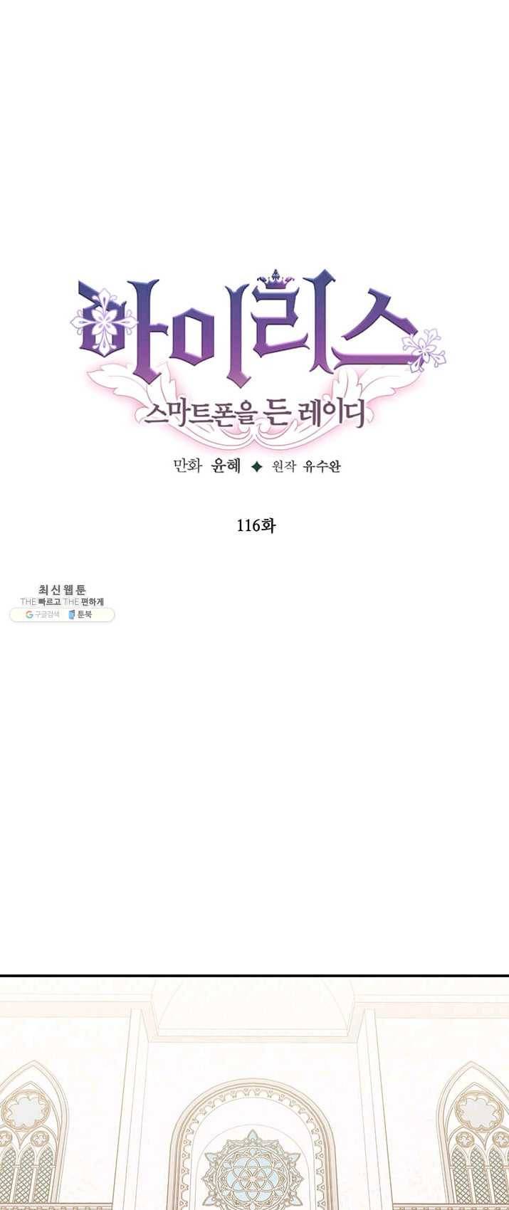 아이리스 - 스마트폰을 든 레이디 116화 1
