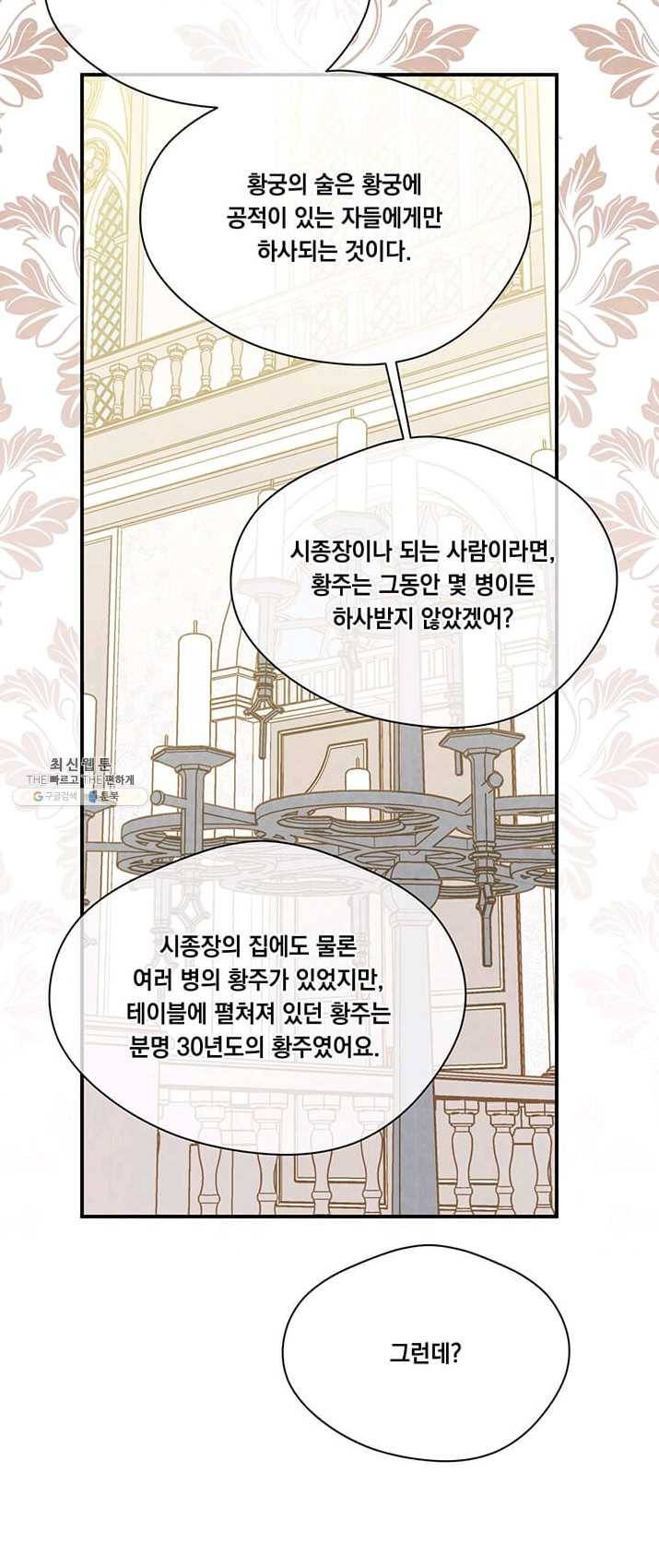 아이리스 - 스마트폰을 든 레이디 116화 6