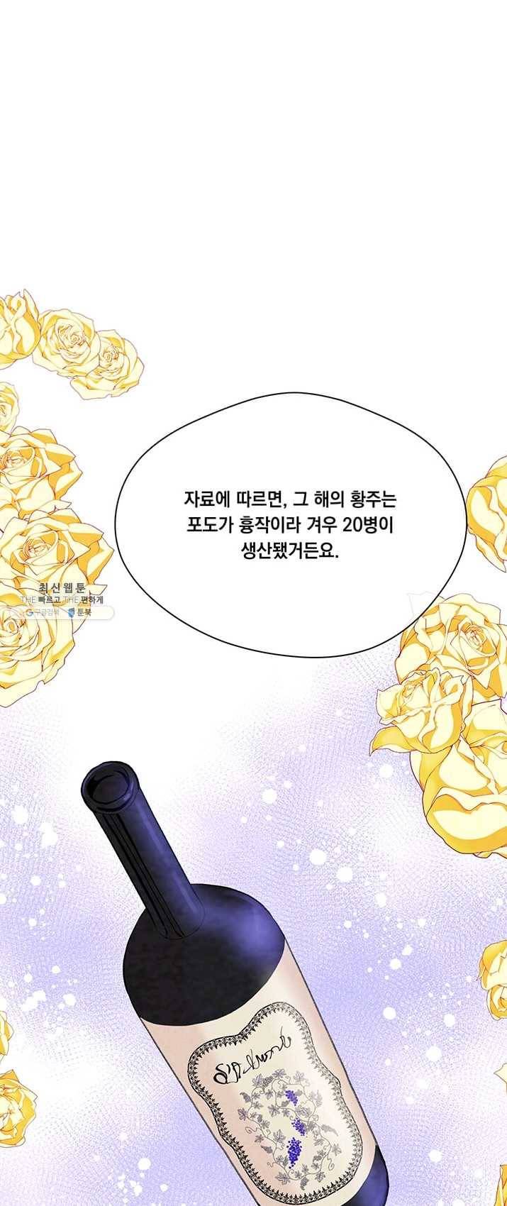 아이리스 - 스마트폰을 든 레이디 116화 7