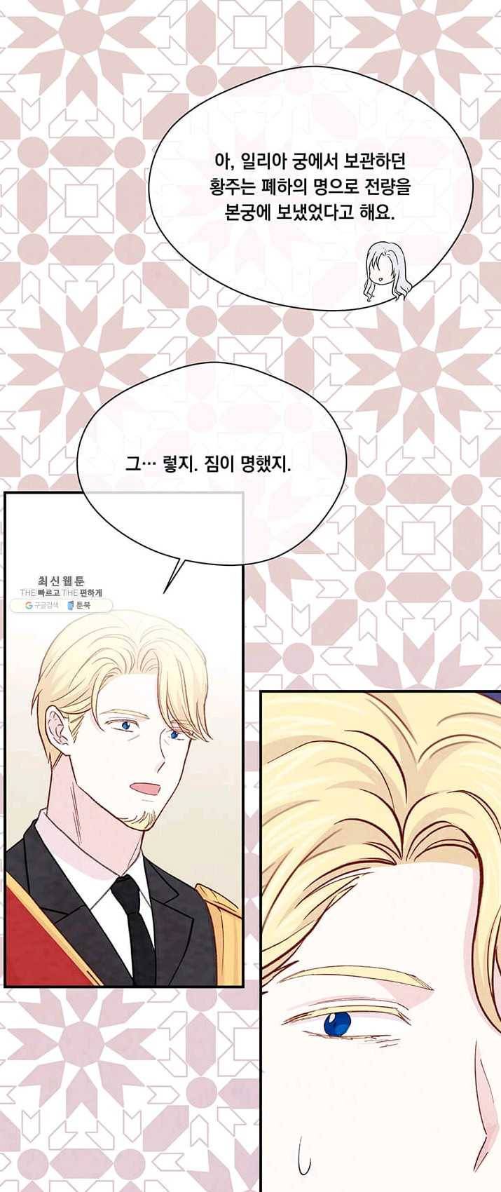 아이리스 - 스마트폰을 든 레이디 116화 10