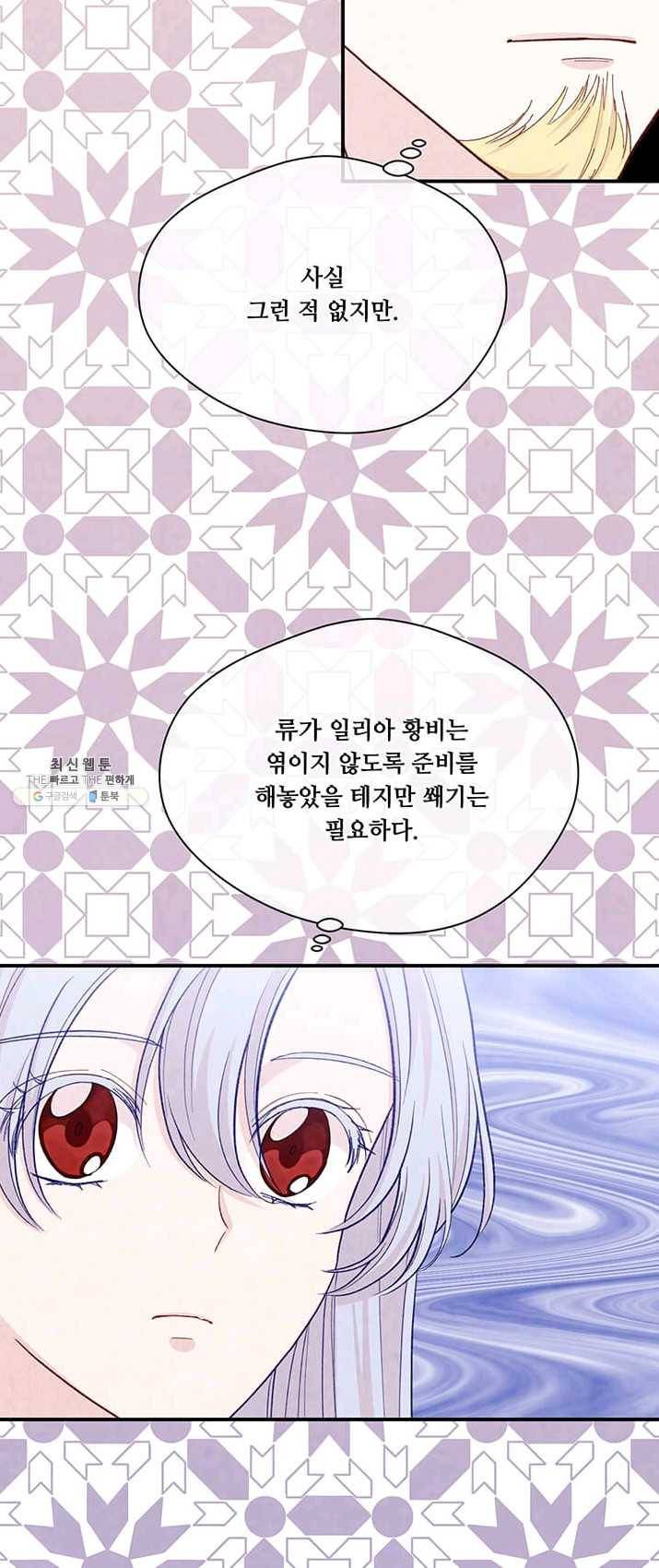 아이리스 - 스마트폰을 든 레이디 116화 11
