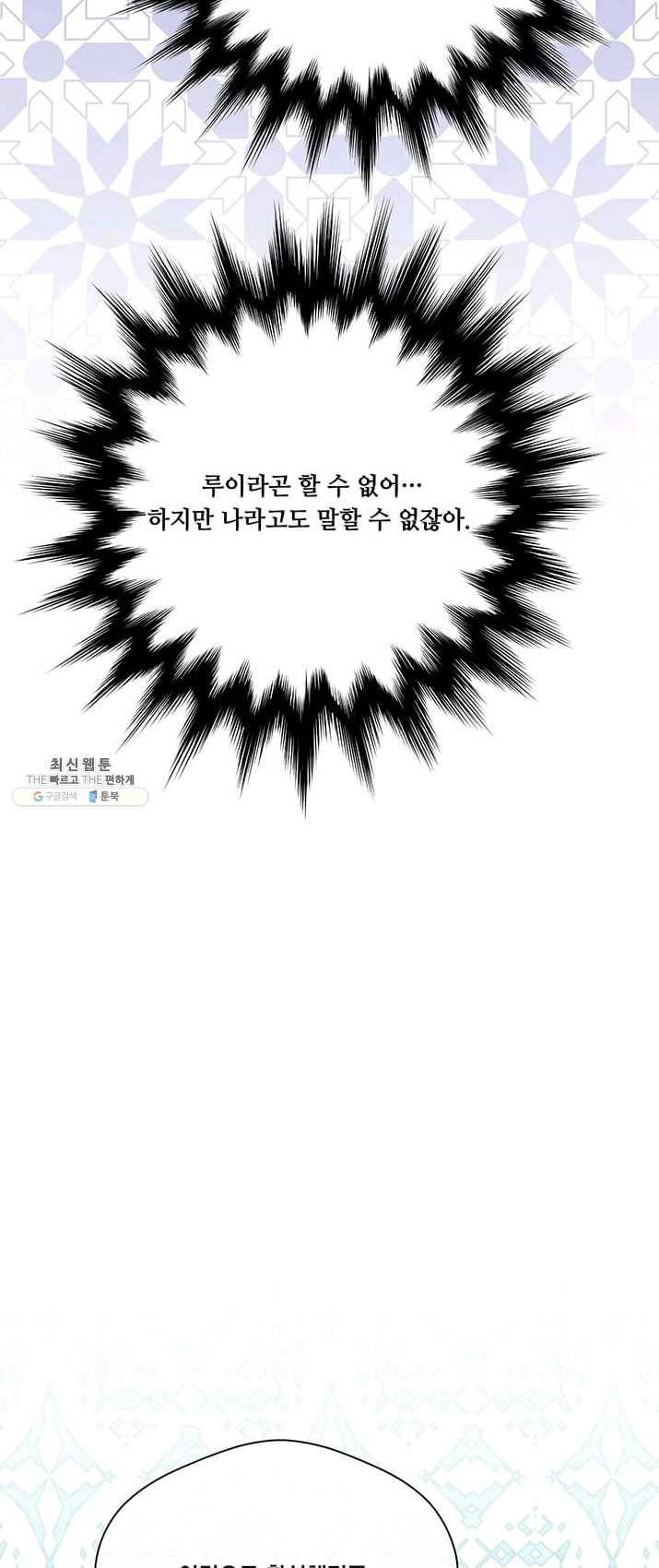 아이리스 - 스마트폰을 든 레이디 116화 13