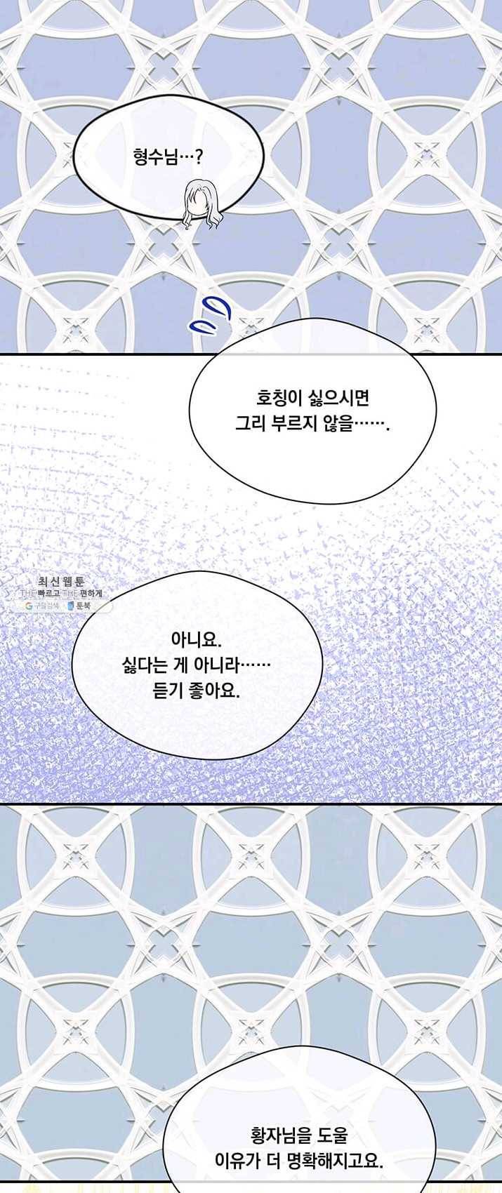 아이리스 - 스마트폰을 든 레이디 116화 21
