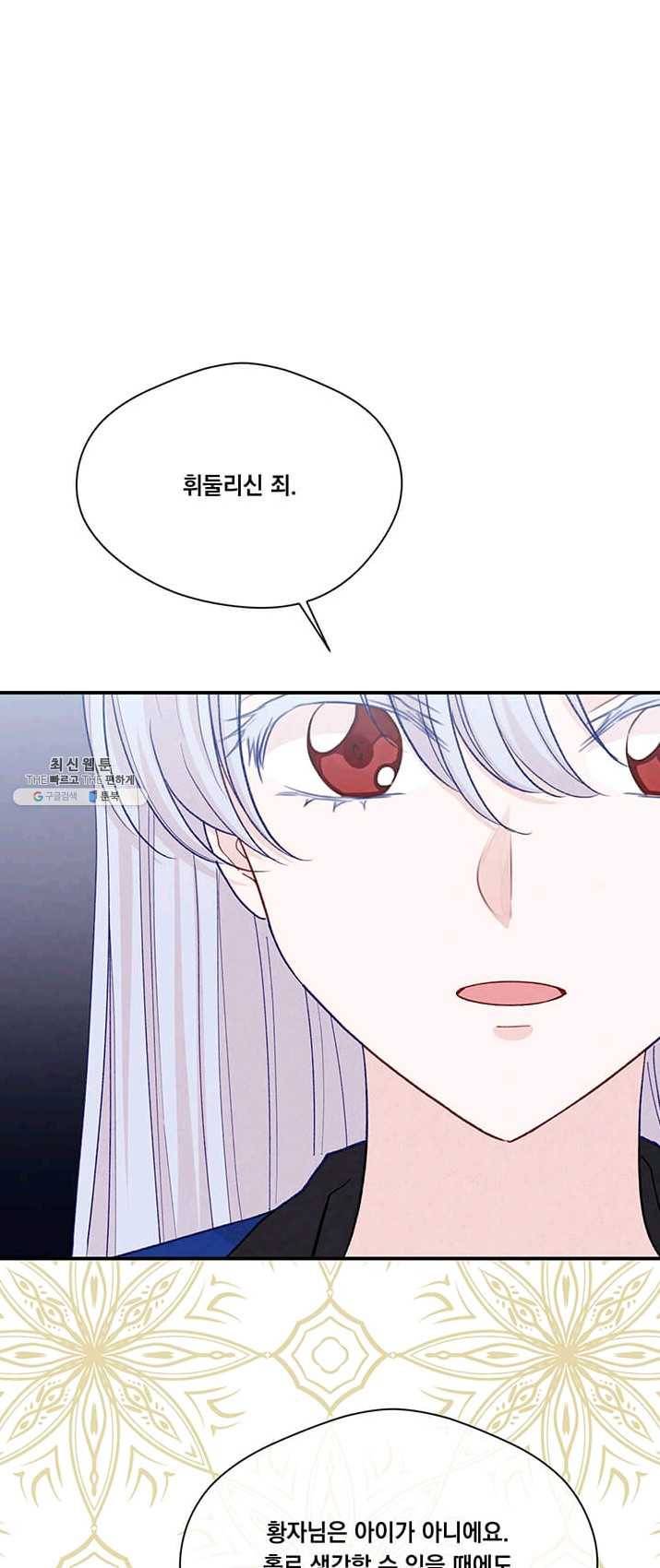 아이리스 - 스마트폰을 든 레이디 116화 25