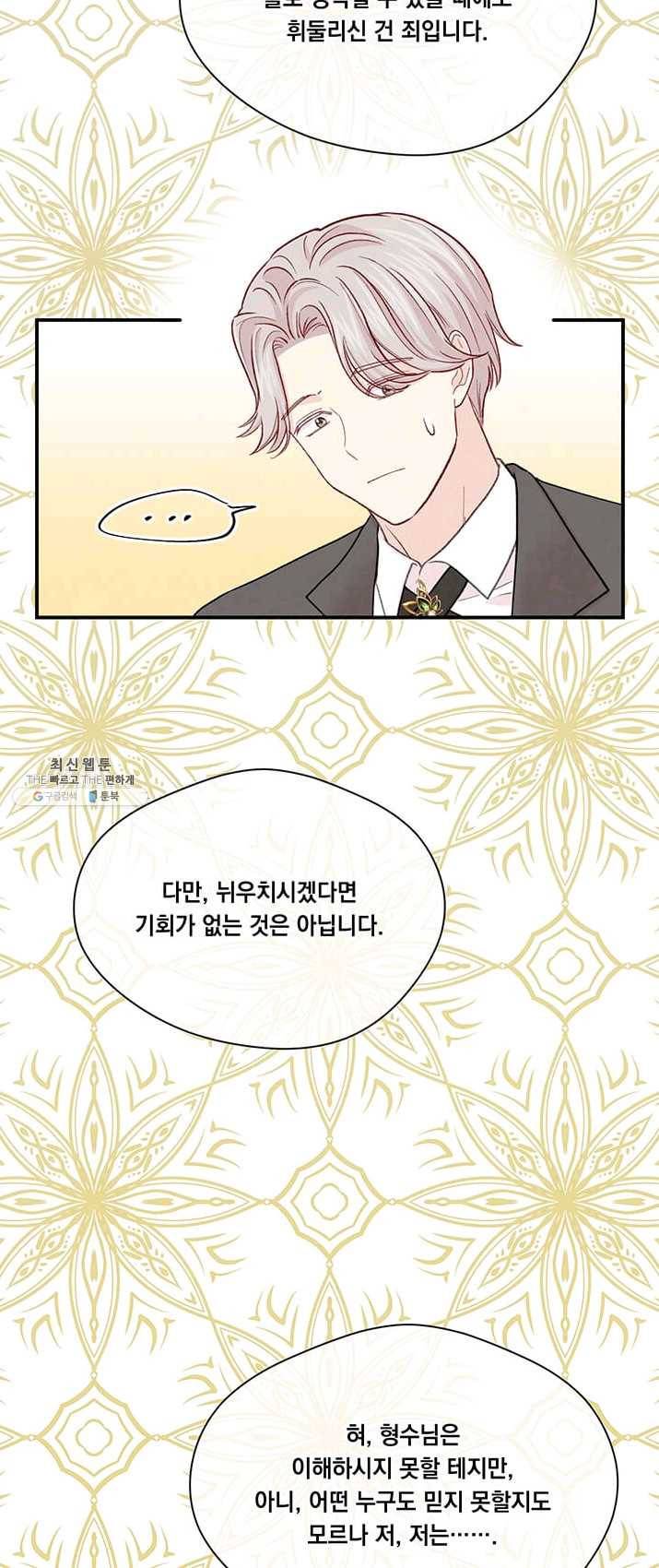 아이리스 - 스마트폰을 든 레이디 116화 26