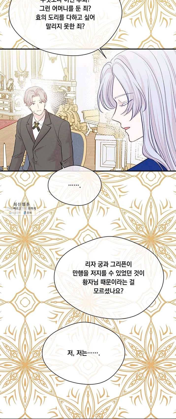 아이리스 - 스마트폰을 든 레이디 116화 28