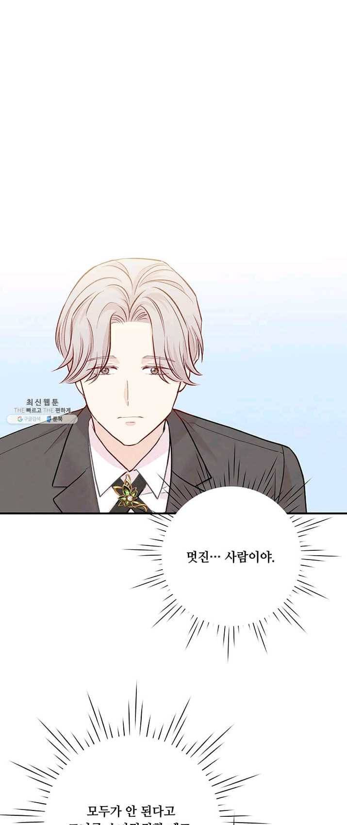 아이리스 - 스마트폰을 든 레이디 116화 31