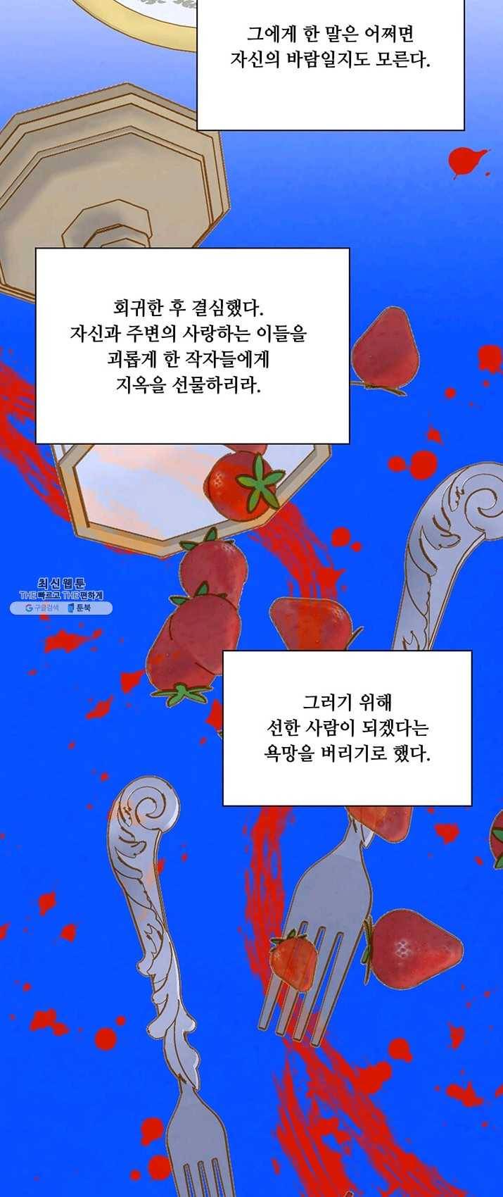 아이리스 - 스마트폰을 든 레이디 116화 34