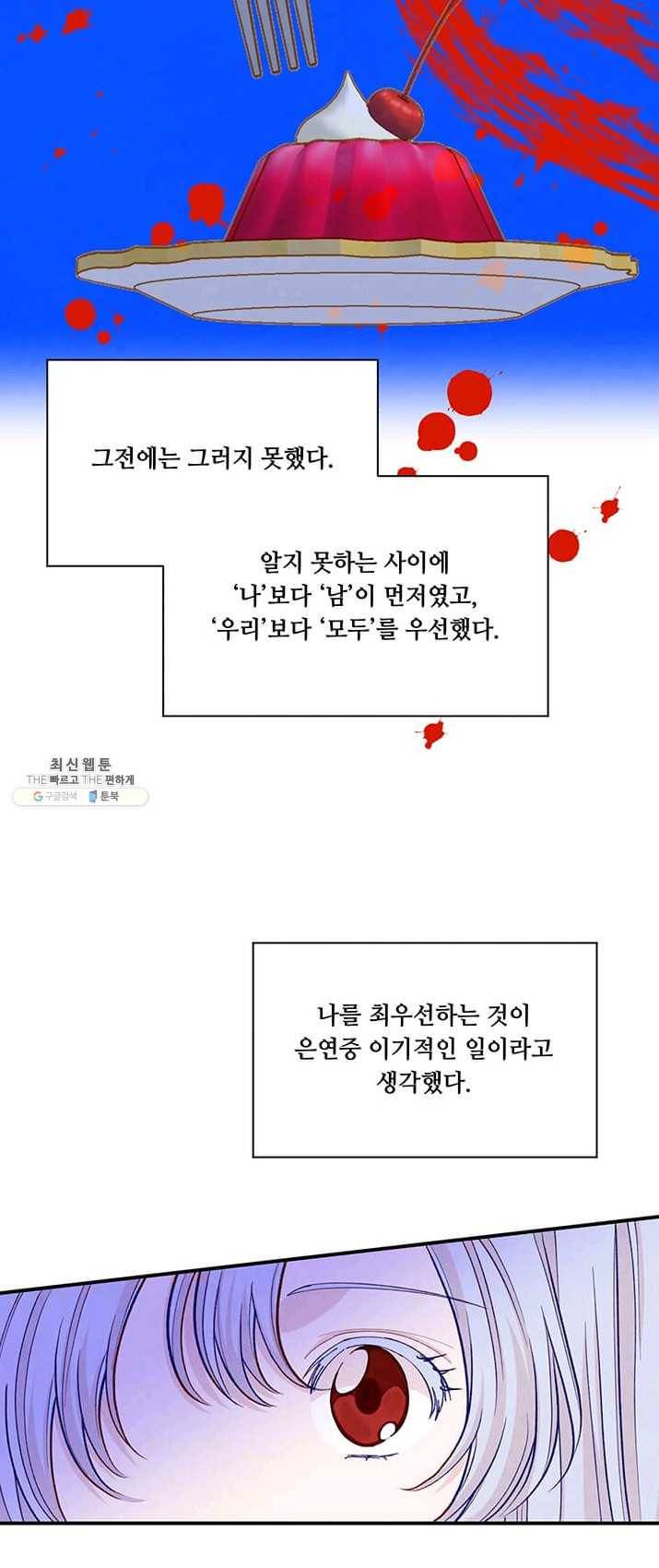 아이리스 - 스마트폰을 든 레이디 116화 35
