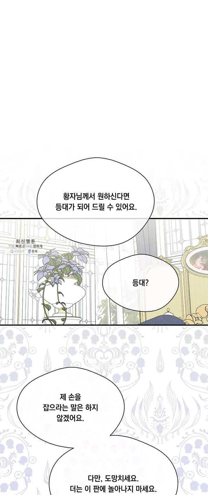 아이리스 - 스마트폰을 든 레이디 116화 37