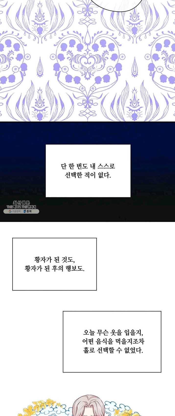 아이리스 - 스마트폰을 든 레이디 116화 40