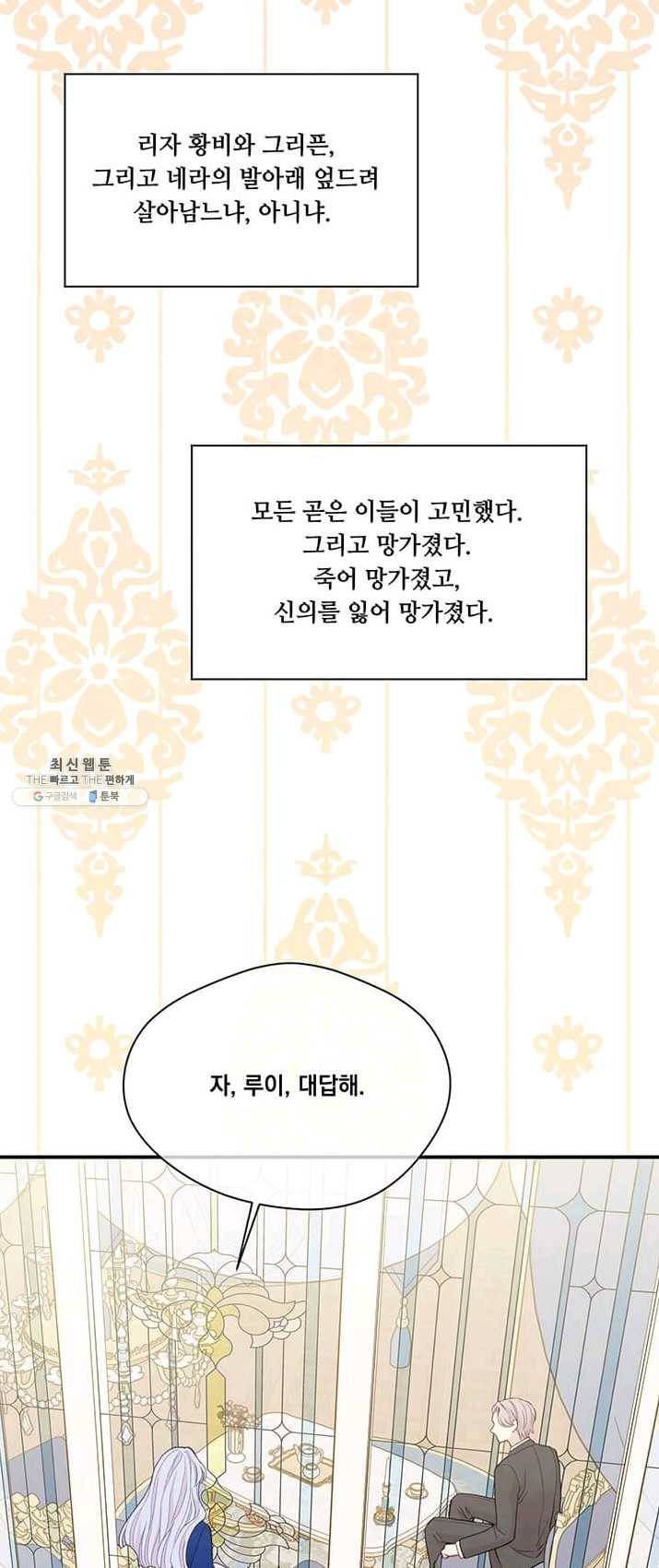아이리스 - 스마트폰을 든 레이디 116화 48