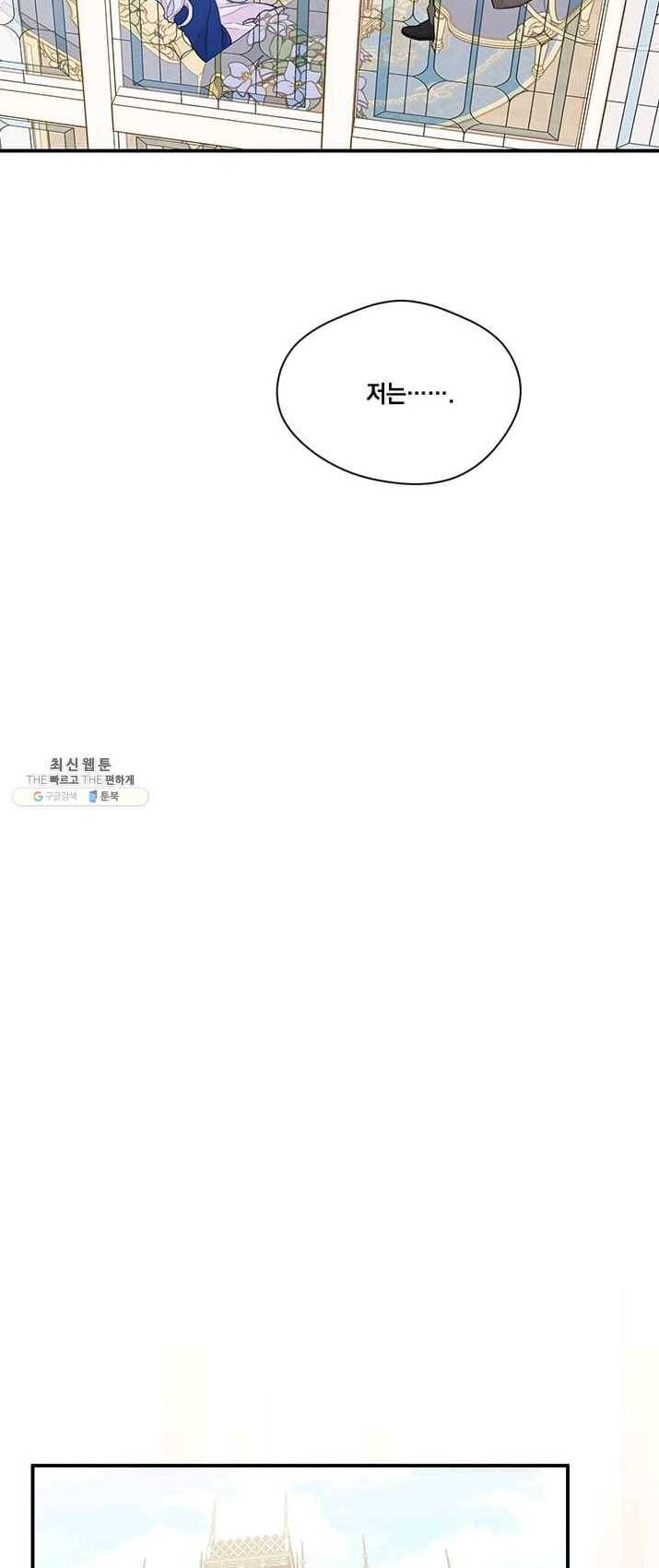 아이리스 - 스마트폰을 든 레이디 116화 49