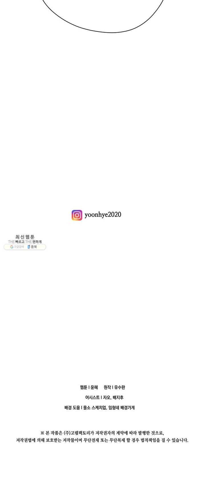 아이리스 - 스마트폰을 든 레이디 116화 52