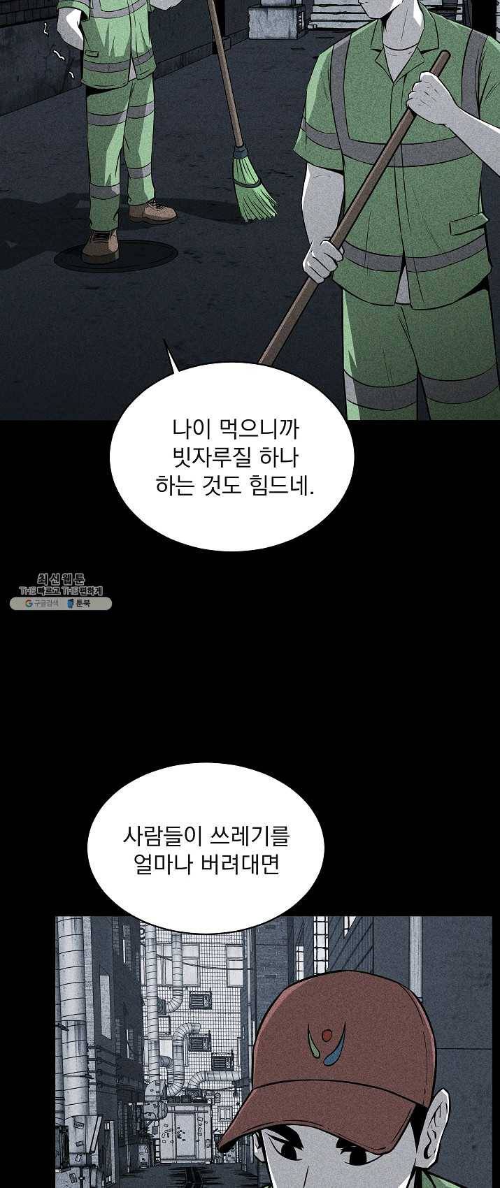 미화원 19화 9