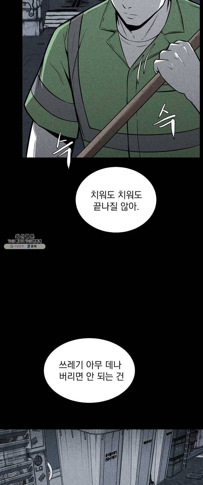 미화원 19화 10