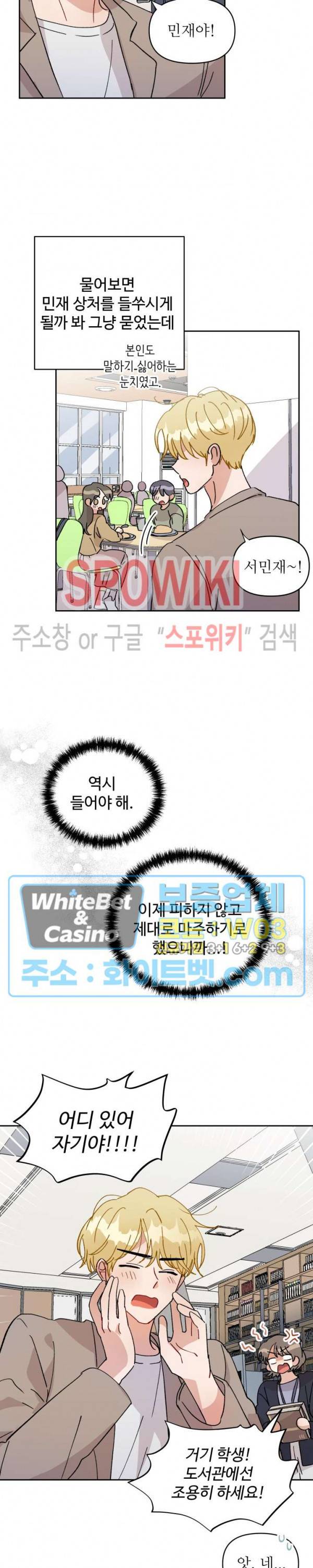 당신의 진의 21화 2
