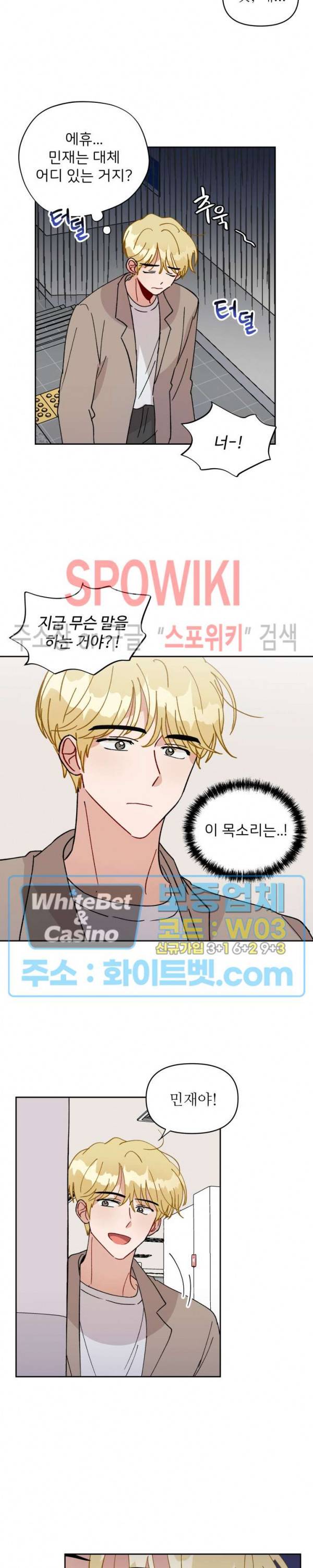 당신의 진의 21화 3