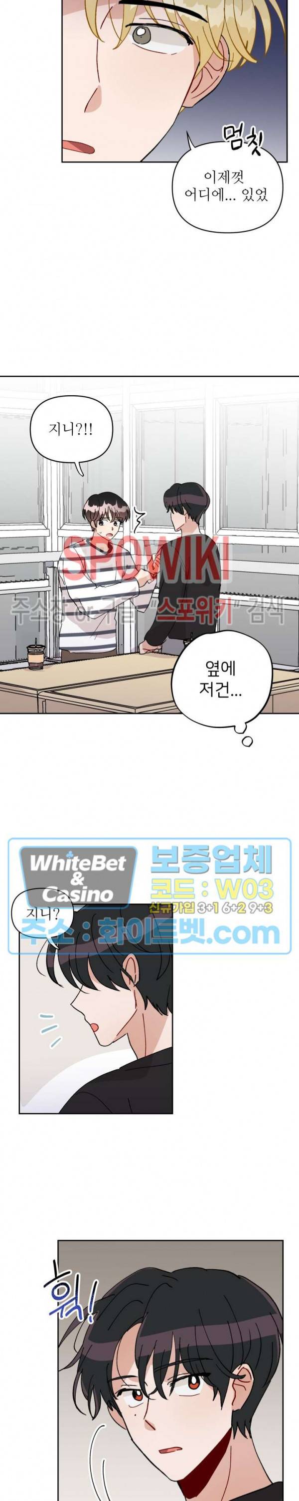 당신의 진의 21화 4