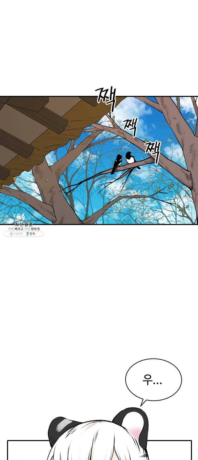 호랑이 들어와요 35화 편식 1 1